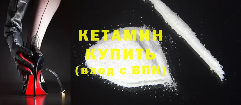 КЕТАМИН ketamine  Бодайбо 